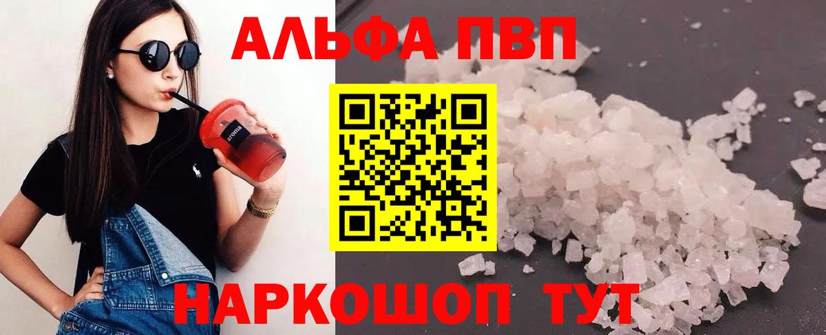 A-PVP VHQ Саяногорск