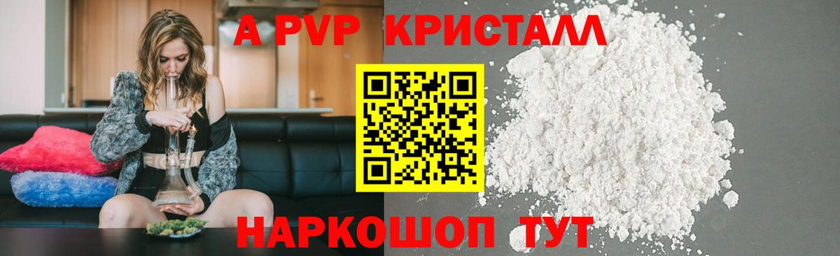 Саяногорск  A PVP  A-PVP СК  Вход с VPN  Alpha PVP VHQ  Alpha PVP Crystall 