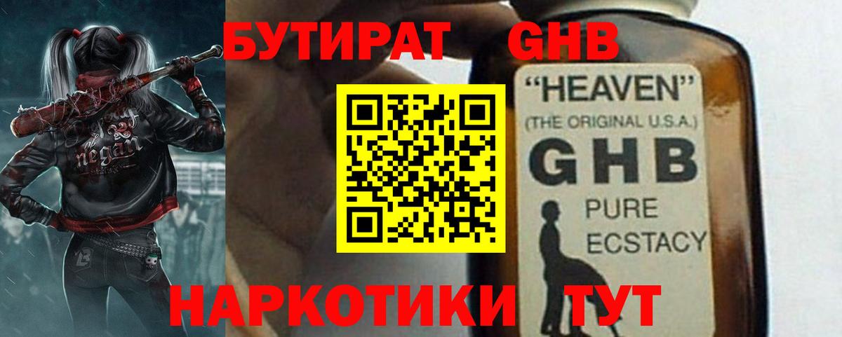 БУТИРАТ Butirat  БУТИРАТ  Саяногорск  Вход с VPN 