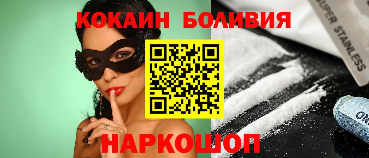 Саяногорск  COCAIN Колумбийский  КОКАИН  Вход с VPN  КОКАИН 99% 