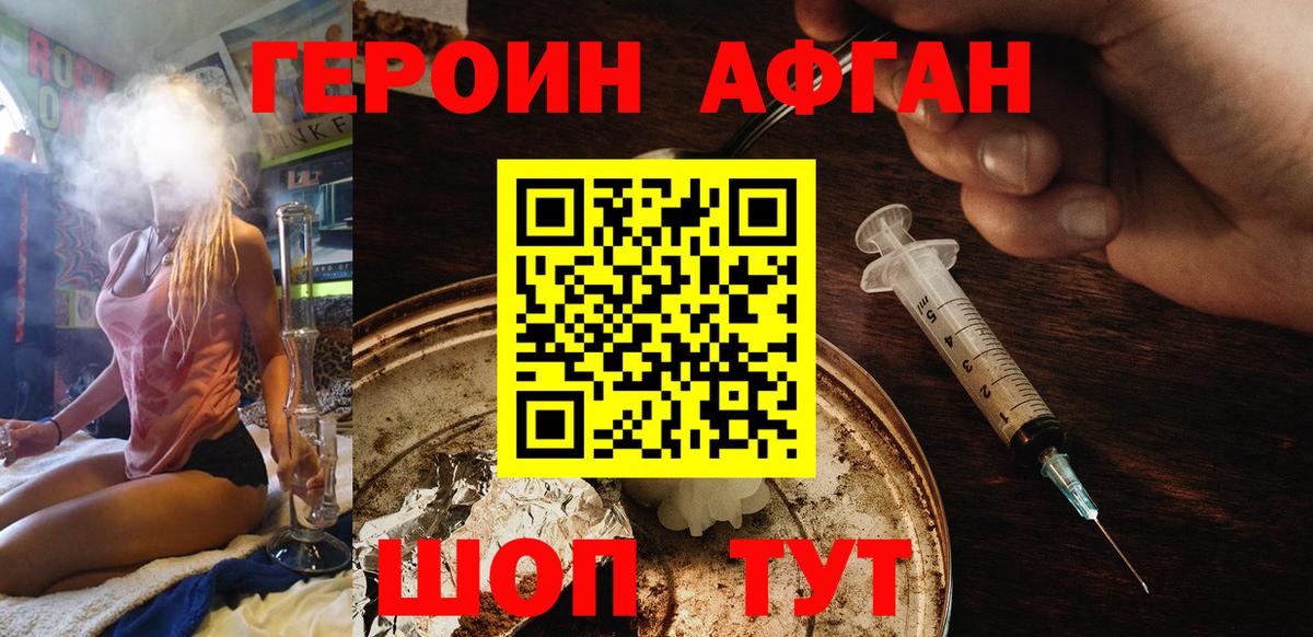 ГЕРОИН Heroin Саяногорск