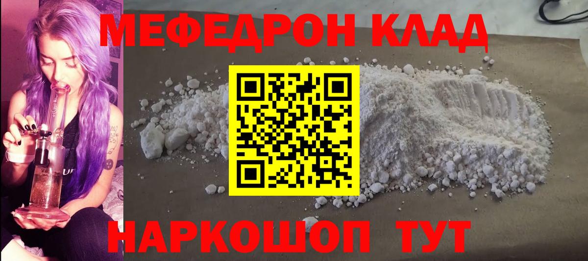 Меф кристаллы  Вход с VPN  Мефедрон  МЕФ 4 MMC  Саяногорск  МЯУ-МЯУ 