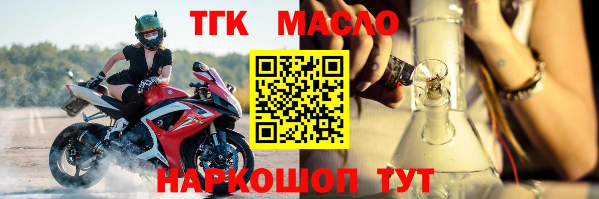 Саяногорск  ТГК THC oil  Вход с VPN  Дистиллят ТГК гашишное масло 